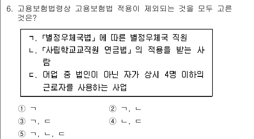 공인노무사_1차(사회보험법) 2022년 6번 - 고용보험법은 특정 조건을 충족하는 근로자에게 적용되며, 법정 소속이나 인... 에 관한 핵심 기출문제