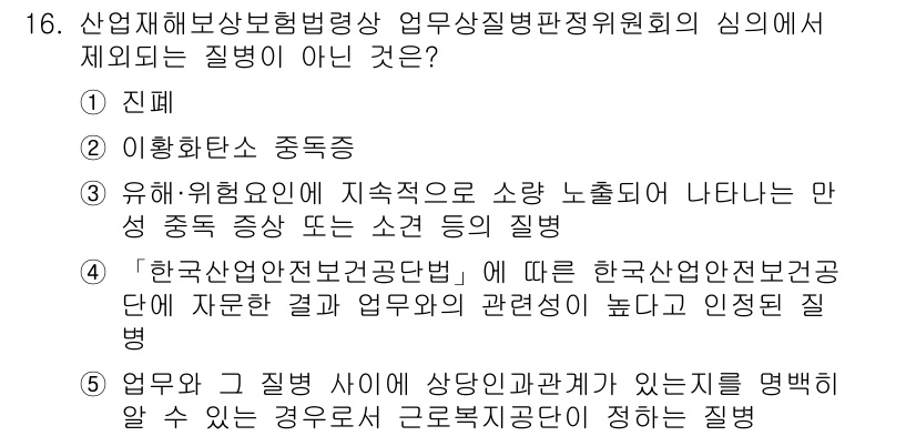 공인노무사_1차(사회보험법)(구) 2023년 16번 - "한국산업안전보건공단"은 해당 질문의 맥락에서 적합하지 않은 기관으로, ... 에 관한 핵심 기출문제