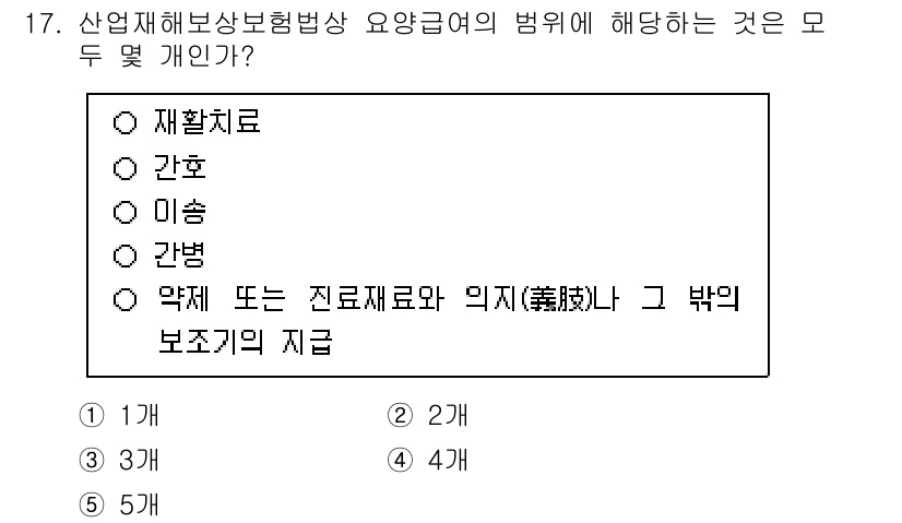 공인노무사_1차(사회보험법)(구) 2024년 17번 - 산업재해보상보험법의 요양급여는 재활치료와 진료재료, 약제급여 제공을 포함... 에 관한 핵심 기출문제