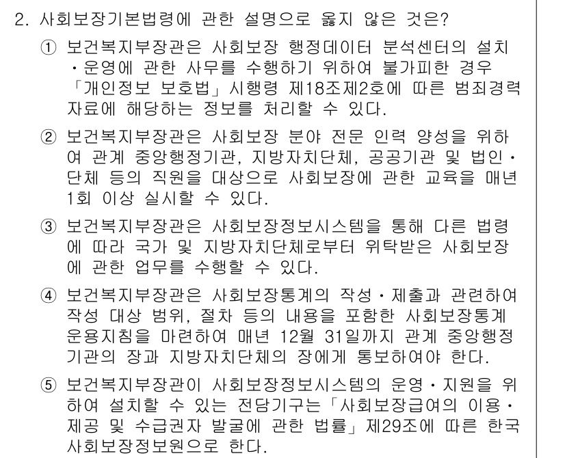 공인노무사_1차(사회보험법)(구) 2024년 2번 - 이유: 사회보장기본법은 사회보장 제도의 기본 원칙을 규명하며, 이를 이해... 에 관한 핵심 기출문제