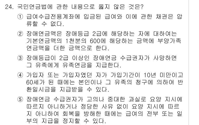 공인노무사_1차(사회보험법)(구) 2024년 24번 - . 

이유: 장애연금은 기본연금액 600만 원을 기준으로 하여 수급자의... 에 관한 핵심 기출문제