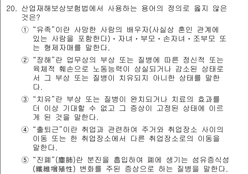 공인노무사_1차(사회보험법) 2024년 20번 - "유증"은 사망한 사람의 재산 배분과 관련된 용어로, 사회보험법에서 다루... 에 관한 핵심 기출문제