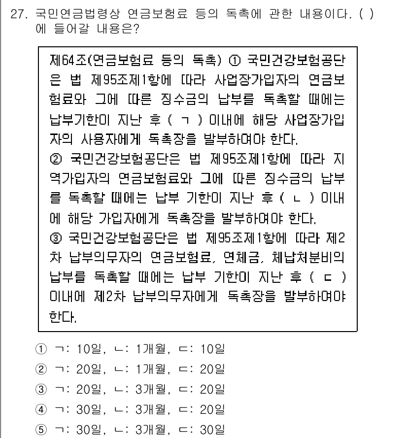 공인노무사_1차(사회보험법) 2024년 27번 - 문항에서 제시된 64조는 국민연금법의 적용과 사업자등록에 관한 내용을 다... 에 관한 핵심 기출문제