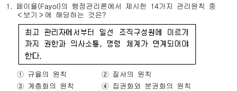 9급_지방직_공무원_서울시_간호관리(8급) 2023년 1번 - . 집권화의 원칙

해설: 페이욜의 관리 원칙 중 집권화의 원칙은 의사결... 에 관한 핵심 기출문제