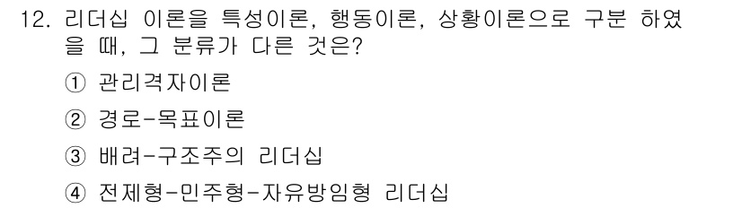 9급_지방직_공무원_서울시_간호관리(8급) 2023년 12번 - 리더십 이론 중 '경로-목표 이론'은 특정 상황에서 리더의 행동이 직원의... 에 관한 핵심 기출문제