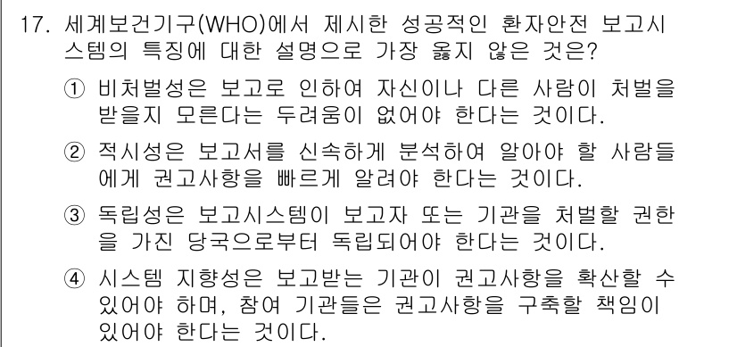 9급_지방직_공무원_서울시_간호관리(8급) 2023년 17번 - 시스템 시행향상은 주로 기관 내 권한 관리를 개선하는 데 집중해야 하며,... 에 관한 핵심 기출문제