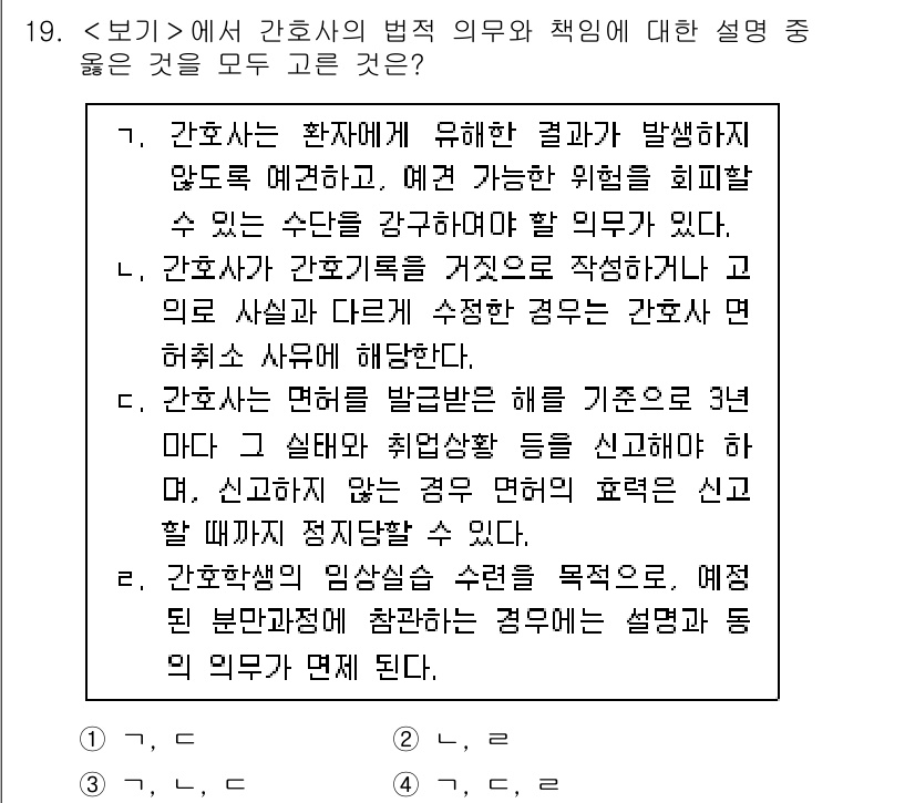 9급_지방직_공무원_서울시_간호관리(8급) 2023년 19번 - 간호사는 환자에게 유해한 결과가 발생하지 않도록 예방하고, 환자의 상태를... 에 관한 핵심 기출문제