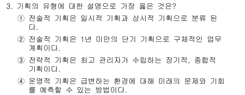 9급_지방직_공무원_서울시_간호관리(8급) 2023년 3번 - . 

정당적 기획은 보통 장기적이고 종합적인 목표를 설정하며, 전체적인... 에 관한 핵심 기출문제