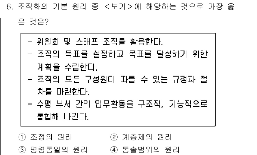9급_지방직_공무원_서울시_간호관리(8급) 2023년 6번 - . 

위험으로부터 보호하고 안전한 근무 환경을 조성하기 위해 조직의 목... 에 관한 핵심 기출문제