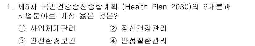 9급_지방직_공무원_서울시_공중보건 2023년 1번 - 제5차 국민건강증진종합계획의 6개 분야 중 정신건강관리는 국민의 정신적 ... 에 관한 핵심 기출문제