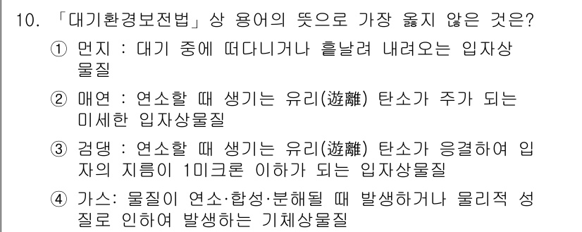 9급_지방직_공무원_서울시_공중보건 2023년 10번 - 정답 3번입니다. 연소할 때 생기는 유리 탄소가 응집하여 입자의 지름이 ... 에 관한 핵심 기출문제