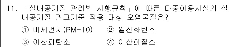 9급_지방직_공무원_서울시_공중보건 2023년 11번 - 정답 4번 "이차화탄소"입니다. 실내공기질 관리법에 따라 다중이용시설에서... 에 관한 핵심 기출문제