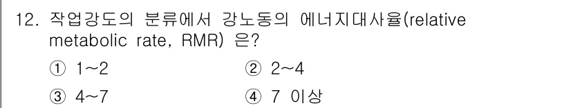 9급_지방직_공무원_서울시_공중보건 2023년 12번 - 강도에 따라 에너지원 대사율은 다르며, 일반적으로 가벼운 활동은 1~2 ... 에 관한 핵심 기출문제