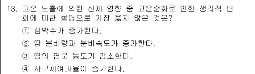 9급_지방직_공무원_서울시_공중보건 2023년 13번 - 해당 자격증의 핵심 개념을 묻는 객관식 문제