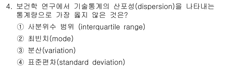 9급_지방직_공무원_서울시_공중보건 2023년 4번 - 정답은 2. 최빈치(mode)입니다. 최빈치는 데이터에서 가장 자주 나타... 에 관한 핵심 기출문제