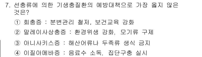 9급_지방직_공무원_서울시_공중보건 2023년 7번 - 정답 4번은 음식에 대한 소음 문제를 다루고 있으나, 기생충병 예방과는 ... 에 관한 핵심 기출문제