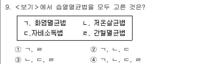 9급_지방직_공무원_서울시_공중보건 2023년 9번 - 정답은 3번(가, 나, 다)입니다. 화열열균법과 자비소득법은 모두 열의 ... 에 관한 핵심 기출문제
