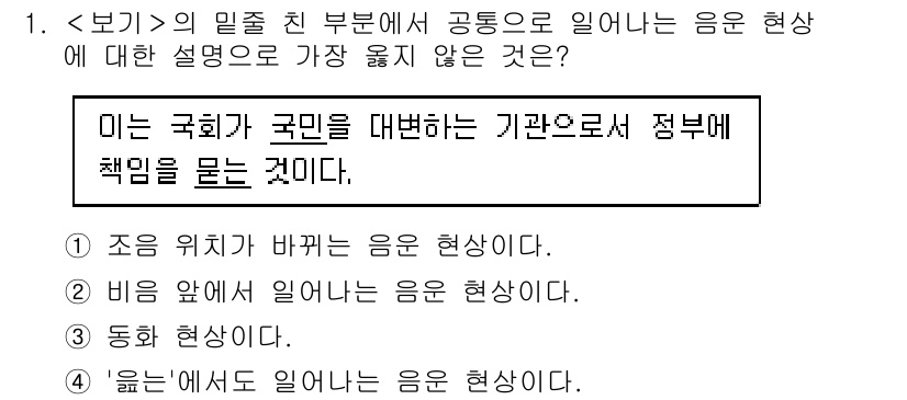 9급_지방직_공무원_서울시_국어 2023년 1번 - . "미는 국회가 국민을 대변하는 기관으로서 정부에 책임을 묻는 것이다.... 에 관한 핵심 기출문제