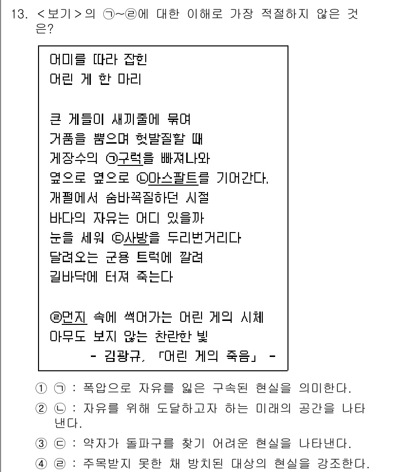 9급_지방직_공무원_서울시_국어 2023년 13번 - . 이유: 이 문장은 '자유'에 대한 주장으로, '자유의 본질'을 설명하... 에 관한 핵심 기출문제