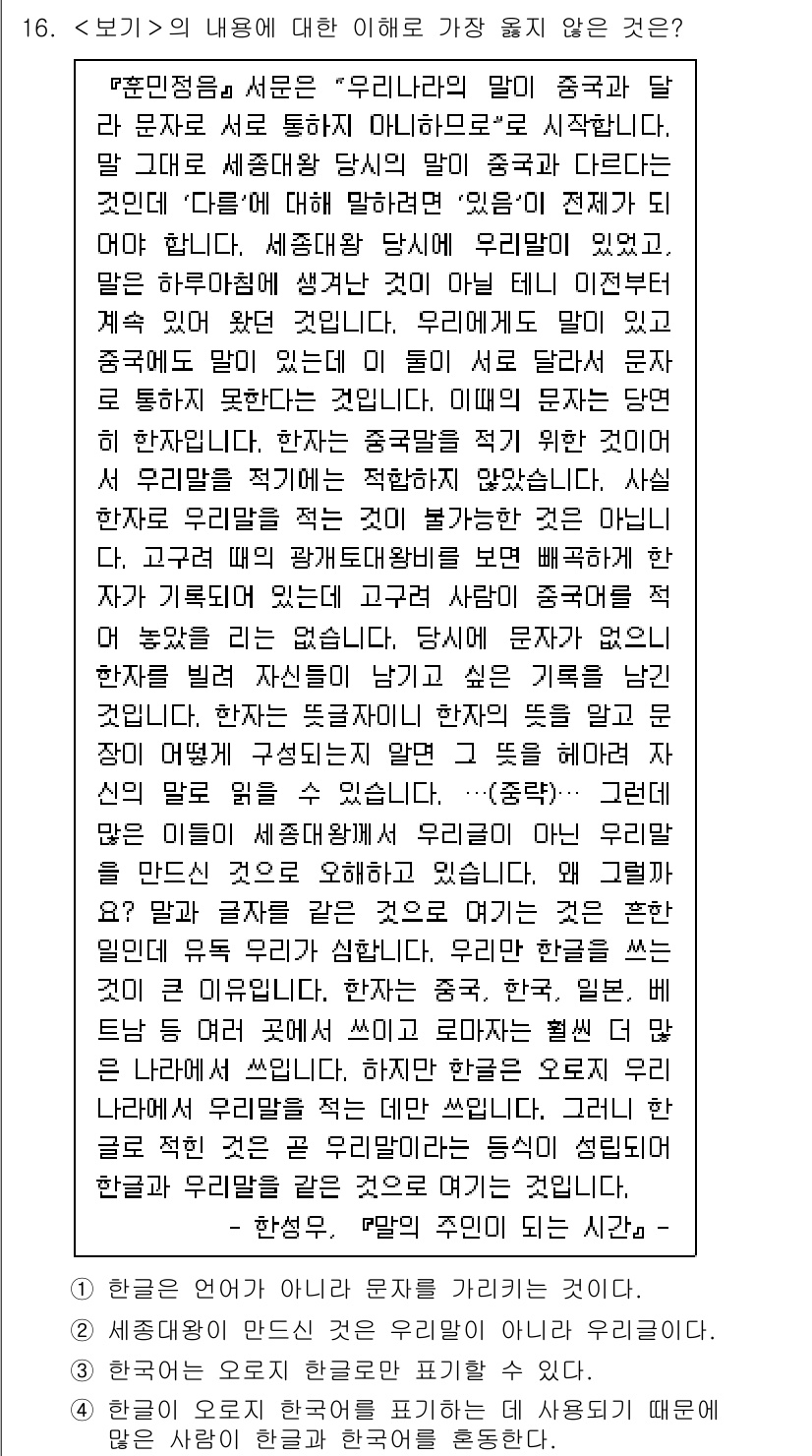 9급_지방직_공무원_서울시_국어 2023년 16번 - 이 질문의 정답은 3번입니다. '아름다움을 이끌어내는 방법론'에 대한 설... 에 관한 핵심 기출문제