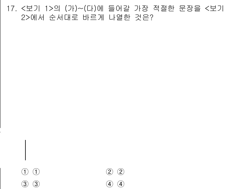 9급_지방직_공무원_서울시_국어 2023년 17번 - 정답은 2번이다. (가)에서 (다)의 의미를 고려할 때, 2번 문장이 가... 에 관한 핵심 기출문제