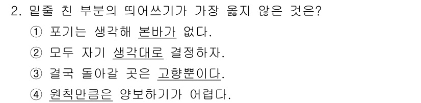 9급_지방직_공무원_서울시_국어 2023년 2번 - 해당 자격증의 핵심 개념을 묻는 객관식 문제