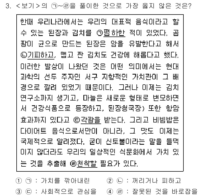 9급_지방직_공무원_서울시_국어 2023년 3번 - '잘못된 피호'는 일반적인 음식과 관계없이 특정 폐해를 지칭하는 표현으로... 에 관한 핵심 기출문제