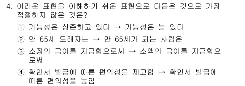 9급_지방직_공무원_서울시_국어 2023년 4번 - . 소정의 급여를 지급함으로써 소액의 급여를 지급함으로써 

해설: 이는... 에 관한 핵심 기출문제
