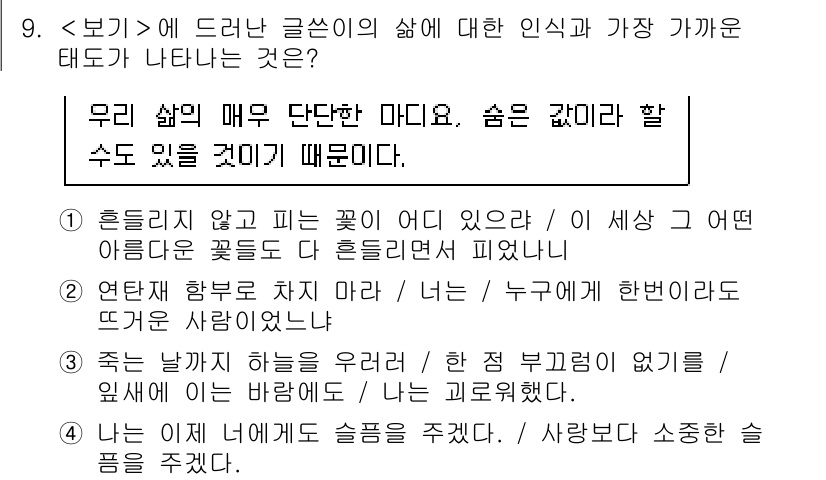 9급_지방직_공무원_서울시_국어 2023년 9번 - . 

해설: 이 글은 우리 삶의 다양성과 깊이를 은유적으로 표현하고 있... 에 관한 핵심 기출문제