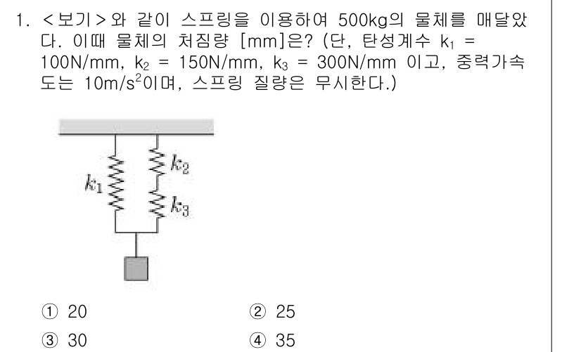 9급_지방직_공무원_서울시_기계일반 2023년 1번 - 문제에서 주어진 물체의 질량은 500kg이므로, 중력 가속도 10m/s²... 에 관한 핵심 기출문제