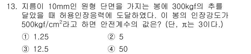 9급_지방직_공무원_서울시_기계일반 2023년 13번 - 주어진 문제에서 수직하중 P = 300 kgf이고, 허용 인장 강도는 5... 에 관한 핵심 기출문제