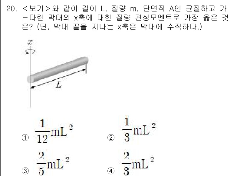 9급_지방직_공무원_서울시_기계일반 2023년 20번 - 주어진 문제는 보의 단면적과 길이에 따른 최대 변형률을 계산하는 내용입니... 에 관한 핵심 기출문제