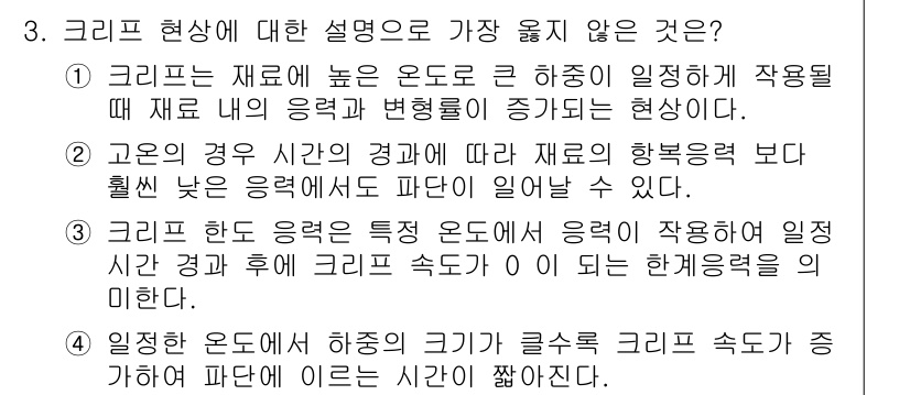 9급_지방직_공무원_서울시_기계일반 2023년 3번 - 해당 자격증의 핵심 개념을 묻는 객관식 문제