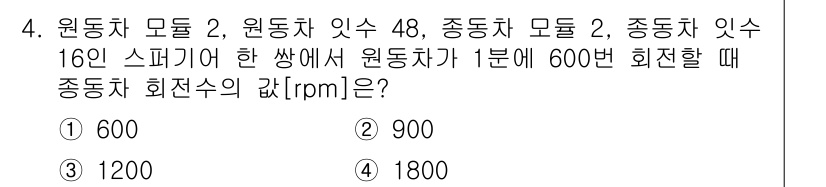 9급_지방직_공무원_서울시_기계일반 2023년 4번 - 중동차 회전수는 원동차와 중동차의 비례관계를 통해 계산됩니다. 주어진 문... 에 관한 핵심 기출문제