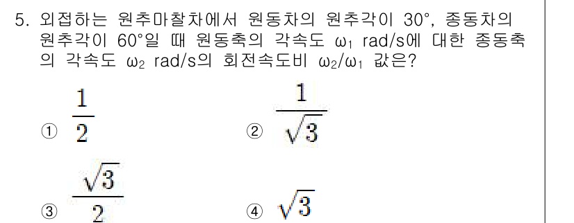 9급_지방직_공무원_서울시_기계일반 2023년 5번 - 원추마찰차에서 원추차의 원추각이 30°일 때, 원추축의 각속도 \( \o... 에 관한 핵심 기출문제