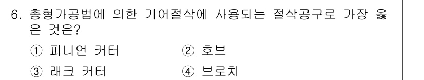 9급_지방직_공무원_서울시_기계일반 2023년 6번 - 정답은 4번 브로치입니다. 브로치는 총괄 기공법에서 중요한 연결 요소로 ... 에 관한 핵심 기출문제