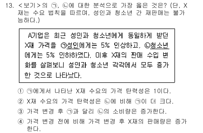 9급_지방직_공무원_서울시_사회 2023년 13번 - 제시된 문제는 성인과 청소년의 수에 따른 비율 변화를 다루고 있습니다. ... 에 관한 핵심 기출문제
