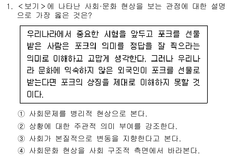 9급_지방직_공무원_서울시_사회복지학개론 2023년 1번 - 포개의 의미를 잘못 정리한 내용으로, 문화적 맥락에서 외부적 영향을 고려... 에 관한 핵심 기출문제