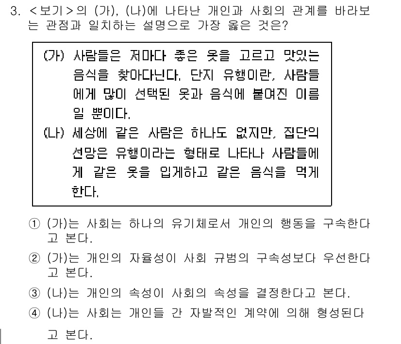 9급_지방직_공무원_서울시_사회복지학개론 2023년 3번 - 정답 2의 이유는, 개인의 행동은 사회적 규범에 따라 다르게 나타나며, ... 에 관한 핵심 기출문제