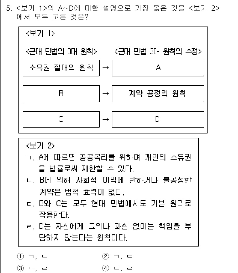 9급_지방직_공무원_서울시_사회복지학개론 2023년 5번 - 정답은 B입니다. A의 내용은 사회복지의 원칙을 설명하며, 공공복지의 역... 에 관한 핵심 기출문제