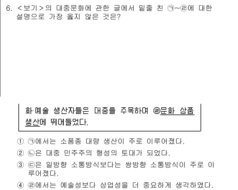 9급_지방직_공무원_서울시_사회복지학개론 2023년 6번 - 정답 3번은 대중문화의 정의나 특징을 설명하는 데 적합하지 않은 내용입니... 에 관한 핵심 기출문제