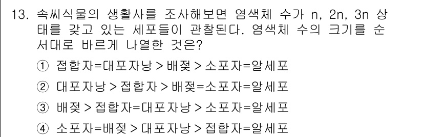 9급_지방직_공무원_서울시_생물 2023년 13번 - 엽록체의 생리적 기능을 고려할 때, 각 세포의 역할에 따라 순서가 결정된... 에 관한 핵심 기출문제