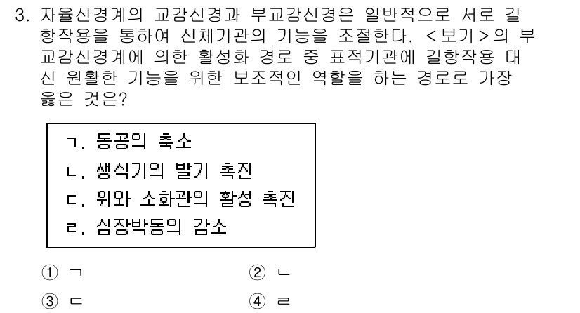 9급_지방직_공무원_서울시_생물 2023년 3번 - 정답은 2번, 생식기관의 발기 촉진이다. 이는 자율신경계와 교감신경계의 ... 에 관한 핵심 기출문제