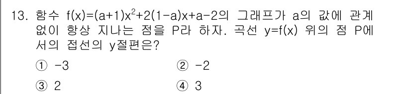 9급_지방직_공무원_서울시_수학(지적) 2023년 13번 - 주어진 함수 \( f(x) = (a+1)x^2 + (1-a)x + a -... 에 관한 핵심 기출문제