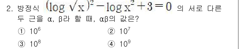 9급_지방직_공무원_서울시_수학(지적) 2023년 2번 - 주어진 방정식을 정리하면 \( \log (v \cdot x^2) - \l... 에 관한 핵심 기출문제
