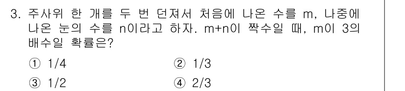 9급_지방직_공무원_서울시_수학(지적) 2023년 3번 - 주사위를 두 번 던졌을 때 나올 수는 \( m+n \)이며, \( m \... 에 관한 핵심 기출문제