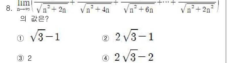 9급_지방직_공무원_서울시_수학(지적) 2023년 8번 - 주어진 극한은 각 항을 \( n \)으로 나눈 후 극한을 구하는 방식으로... 에 관한 핵심 기출문제