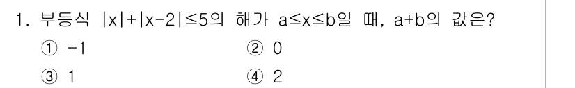 9급_지방직_공무원_서울시_수학 2023년 1번 - 부등식 \(|x| + |x - 2| \leq 5\)를 분석하면, \(x\... 에 관한 핵심 기출문제