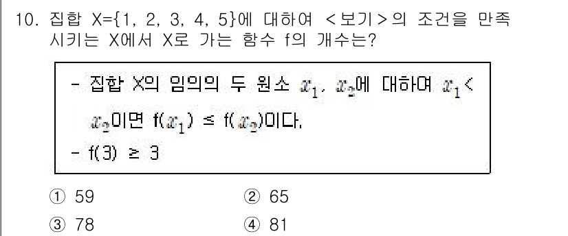 9급_지방직_공무원_서울시_수학 2023년 10번 - 문제에서 집합 \( X = \{ 1, 2, 3, 4, 5 \} \)의 원... 에 관한 핵심 기출문제