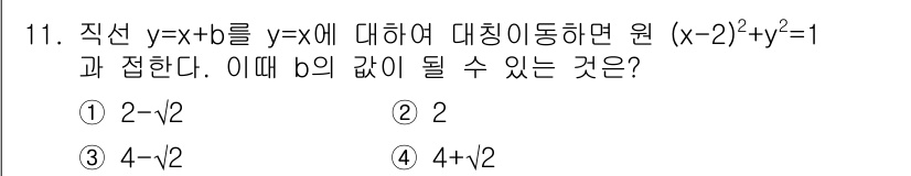 9급_지방직_공무원_서울시_수학 2023년 11번 - 주어진 식 \( y = x + b \)가 원 \( (x-2)^2 + y^... 에 관한 핵심 기출문제